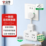 公牛（BULL）柔性转换插头/品字形一转四插座/无线转换插座/电源转换器 适用于卧室、厨房 4位总控 GN-9722K