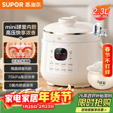 苏泊尔（SUPOR）【厨房好年货】一人食迷你电压力锅2.3L开盖火锅家用智能宝宝粥SY-23YC2318Q电饭煲高压锅1-3人