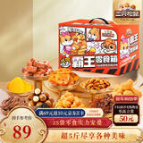 三只松鼠霸王零食箱25袋2557g休闲肉食蜜饯巨型零食送礼送女友新年送礼