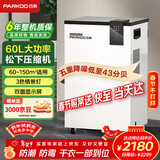 百奥（PARKOO）除湿机/抽湿机  除湿量60升/天 120㎡家用除湿器地下室别墅仓库抽湿器回南天防潮干衣机PD601C