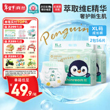 爽然（shinrea）企鹅拉拉裤XL56片男女通用透气尿不湿【品牌直供 安心品质】