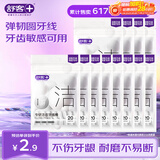 舒客专研洁齿牙线棒 便捷牙签弹韧圆线清洁齿缝剔牙20支*12袋新旧随机