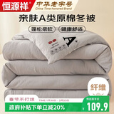 恒源祥被子 A类柔暖四季被芯200x230cm 4斤空调被双人 原棉灰
