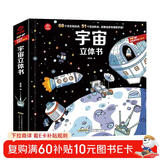 呦呦童宇宙立体书(中国环境标志产品 绿色印刷)   儿童年货节送礼