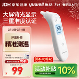 鱼跃(yuwell)医用红外耳式体温计电子耳温枪婴儿专用温度计YHT101