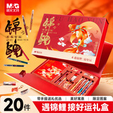 晨光（M&G）文具锦鲤按动中性笔套装高颜值学生 笔记本/书签/涂卡笔/铅芯/橡皮等20件套HAGP2849马年礼盒