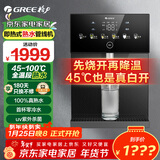 格力（GREE）管线机壁挂式直饮水机 秒速加热首杯零冷水 烧开再降温6档可调节全熟水温白开 净水器全通量匹配 真沸腾熟水管线机