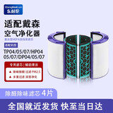 东耐伦适配戴森dyson空气净化器滤芯滤网TP/HP/DP04/05/07复合型HEPA活性炭滤芯套装