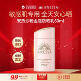 安热沙（Anessa）亲肤型防晒霜60ml 安耐晒粉金瓶防晒女士SPF50+ 【24新版】