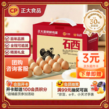 CP  正大 富硒鲜鸡蛋 30枚 3.36斤 无抗生素 优质蛋白 年货节礼盒装