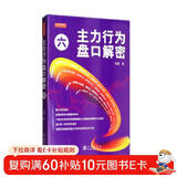 主力行为盘口解密（六）