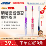 Jordan青少年儿童牙刷2支装9岁+中大童软毛初中学生专用牙刷 B款