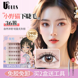 优家（UPLUS）免胶假睫毛小野猫下睫毛懒人三部曲自然新手喵系自粘单簇眼睫毛