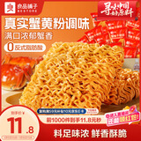 良品铺子蟹黄干脆面420g干吃面方便面掌心脆小吃休闲食品办公室零食