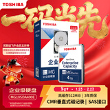 东芝（TOSHIBA）4TB 7200转 512MB SAS接口 企业级硬盘 (MG10SDA400E)