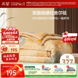 水星家纺毛毯冬季加厚加绒拉舍尔毯子双层铺床盖毯可机洗约5.5斤180×230cm
