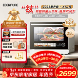 宜盾普微蒸烤炸一体机家用微波炉变频水波炉四合一双风机烤箱25升一级能效EDC-X1升级版