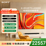 索尼（SONY）高端款 7系 K-85XR70 85英寸 MiniLed  XR芯片  电视回音壁送装一体版 22bit灰阶控制 电视 