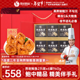 德叔鲍鱼熬制5头鲍鱼2只装*6罐960g餐厅招牌海鲜罐头年货礼盒源头直发包邮