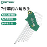 世达（SATA）工具09113 7件加长球头内六角扳手组套 扳手套装 09113