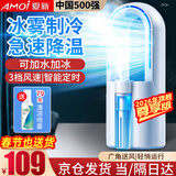 夏新（Amoi）空调扇冷风扇制冷小空调便携宿舍移动小型办公室桌面小房间强力制冷水风扇冰块加水冷风机充电家用 旗舰尊享版：无叶水冷+3档风力+冰雾制冷+氛围夜灯