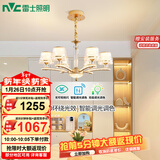 雷士（NVC）欧美轻奢水晶玻璃语音智能吊灯客厅吊灯餐厅灯灯具WHDD90F/G-01
