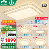 雷士（NVC） 客厅灯吸顶灯LED高显指轻奢灯仿水晶现代简约餐厅卧室满天星灯饰 大尺寸全光谱智控-3室2厅-吊扇