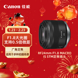佳能（Canon）RF24mm F1.8 MACRO IS STM 可拍微距 轻松体验大光圈广角镜头的乐趣