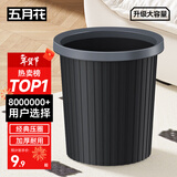 五月花压圈垃圾桶直投11L大容量黑色加厚桶身家用厨房厕所办公宿舍纸篓
