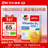 双心（Doppel herz）维生素D3mini片50片/盒 2000IU维d3情绪免疫调节备孕哺乳期中老年