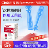 FIT MOMENT医用无菌粉刺针一次性清痘针脂肪粒清痘痘挑痘针清工具低痛款50支