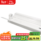 FSL佛山照明T8led灯管空支架单双管双端带罩串联长条日光灯 （加高加宽）单管带罩1.2米