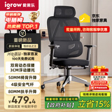 爱果乐（IGROW）B11Max人体工学椅电脑椅办公椅子人工力学座椅久坐电竞椅学习椅