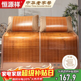 恒源祥碳化头层竹青 艾草竹席凉席子双人 150*195cm【双面可用】