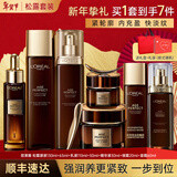 欧莱雅（LOREAL）护肤品套装金致臻颜松露水乳精华紧致淡纹抗皱补水保湿化妆品礼物 8】松露紧致7件套：水+乳+霜+黑金精华+眼霜