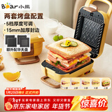小熊（Bear）三明治机早餐机 面包机电饼铛 华夫饼机赠华夫饼盘 加厚封边五档厚度可调多功能热压双盘可拆R07V6