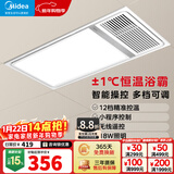 美的（Midea）风暖式浴霸暖风灯照明排气五合一体机集成吊顶无线卫生间浴室机 G4遥控丨12档调温丨免布线