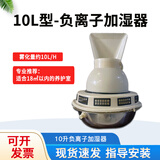 鑫美华BYS-3养护室三件套混凝土标养室恒温恒湿设备负离子超声波加湿器 10L负离子加湿器