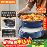 苏泊尔（SUPOR）电火锅 电煮锅火锅专用锅 家用多功能分体式电热锅电炖锅 6L插电 多用途锅H30YK856 