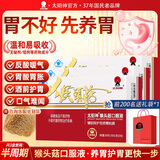 太阳神猴头菇养胃口服液辅助保护胃黏膜舒缓胃痛胃胀反酸烧心酒前护胃