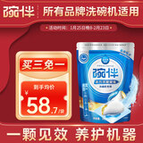 碗伴 洗碗凝珠30颗 中式污渍专研 洗碗机洗涤剂一颗搞定餐具清洁耗材