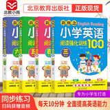 新概念小学英语阅读强化训练100篇（全4册）三年级+四年级+五年级+六年级 三四五六年级同步阶梯训练 听力训练 小学生英语拓展阅读