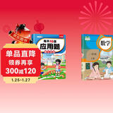 斗半匠 每天10道应用题 一年级上册 小学数学应用题强化训练 数学思维强化题奥数举一反三综合天天练