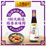 李锦记 零添加醇味鲜500ml【0添加 特级】头道精华 凉拌焖炖炒生抽酱油