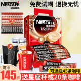 雀巢（Nestle） 雀巢咖啡1+2速溶咖啡粉特浓香醇礼学生咖啡盒装多规格 原味90条 +20条醇品黑咖