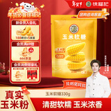 徐福记 玉米糖软糖330g 新年糖果 qq糖橡皮糖儿童糖果侯明昊推荐