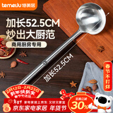 特美居不锈钢汤勺炒菜勺子大号锅勺加长柄汤勺铁勺子水勺商用10两