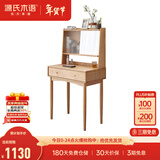 源氏木语实木梳妆台现代简约化妆桌书桌一体北欧卧室小型化妆台 原木色化妆桌0.75米 带上架【套装】组装