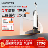 UWANT友望洗地机大头皓月白【升级云感绒滚刷 0水渍】AI自动清洁拖地洗地一体机家用手持电动拖把