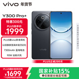 vivo Y300 Pro+ 12GB+512GB 简黑 国家补贴 7300mAh蓝海电池 第三代骁龙7s 金刚磐石架构 AI手机
